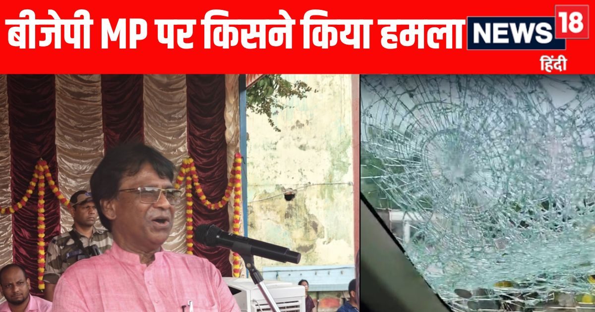 बंगाल में बीजेपी सांसद पर किसने किया हमला, पत्थर मारकर कर दिया लहूलुहान