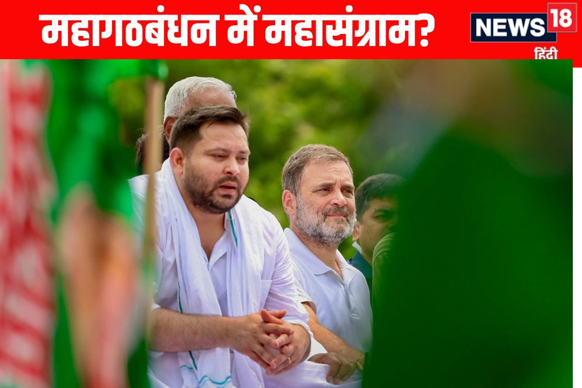 Opinion: महागठबंधन ने 243 सीटों पर उतारे 254 उम्मीदवार! कहीं कैंडिडेट खदेड़े..