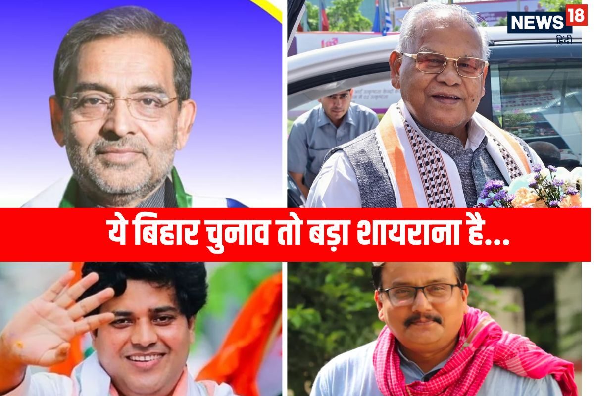 बिहार चुनाव में नारे कम शायरी के ज्यादा रंग, नेताओं की लाइनों में गहरा संदेश