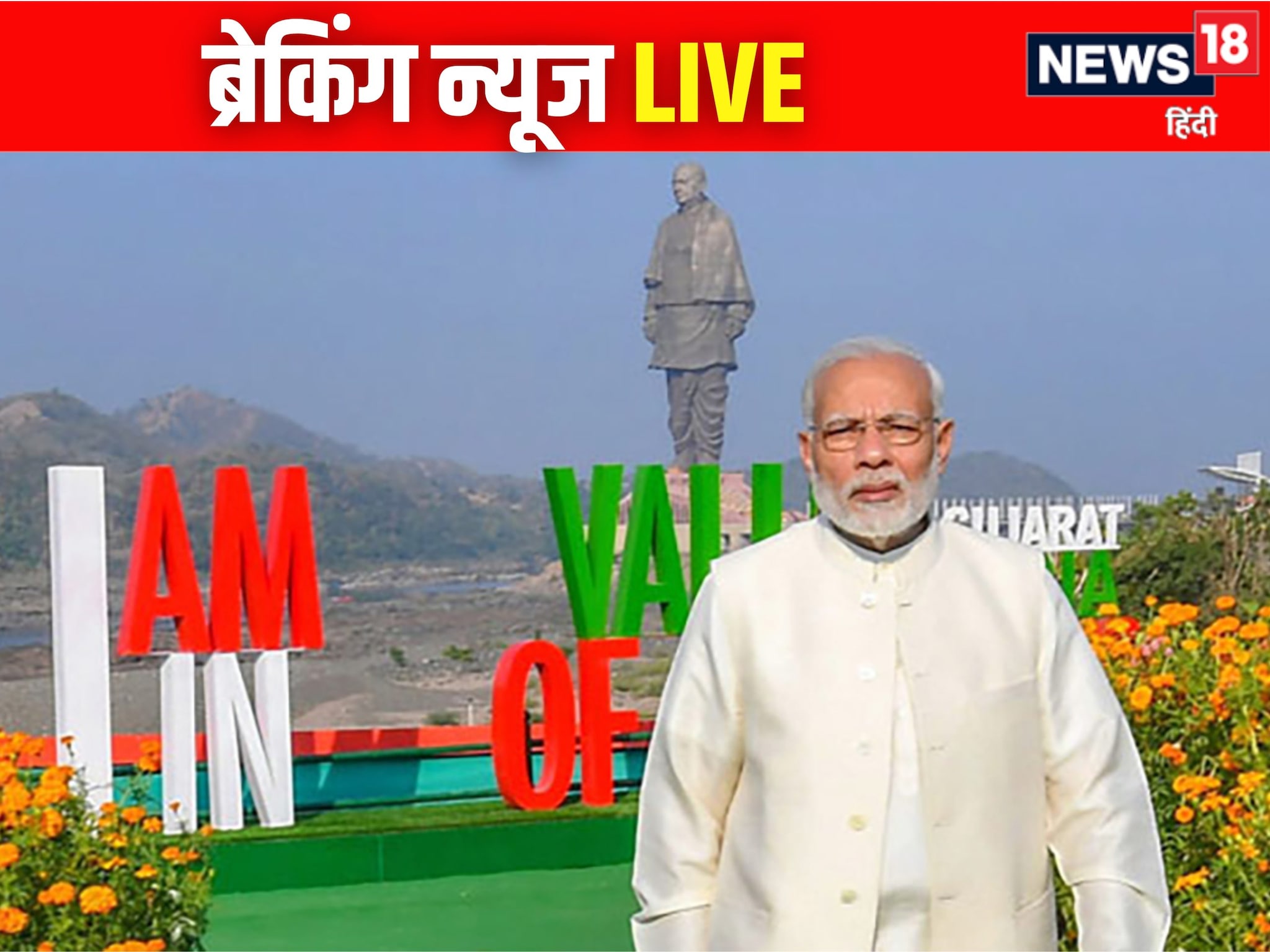 PM मोदी ने सरदार पटेल को दी श्रद्धांजलि राहुल ने इंदिरा गांधी को किया नमन