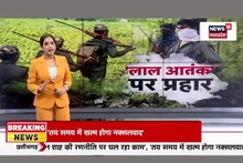 Chhattisgarh Naxal Surrender : बस्तर में 120 नक्सलियों का सरेंडर!