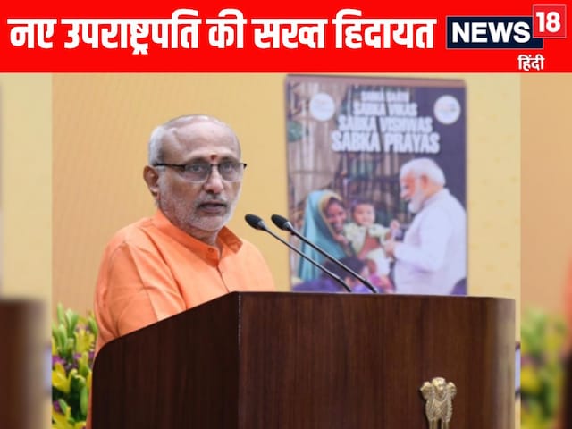 नए उपराष्ट्रपति ने दिखा दिए तेवर, राज्यसभा के नेताओं को याद दिलाई लक्ष्मण रेखा