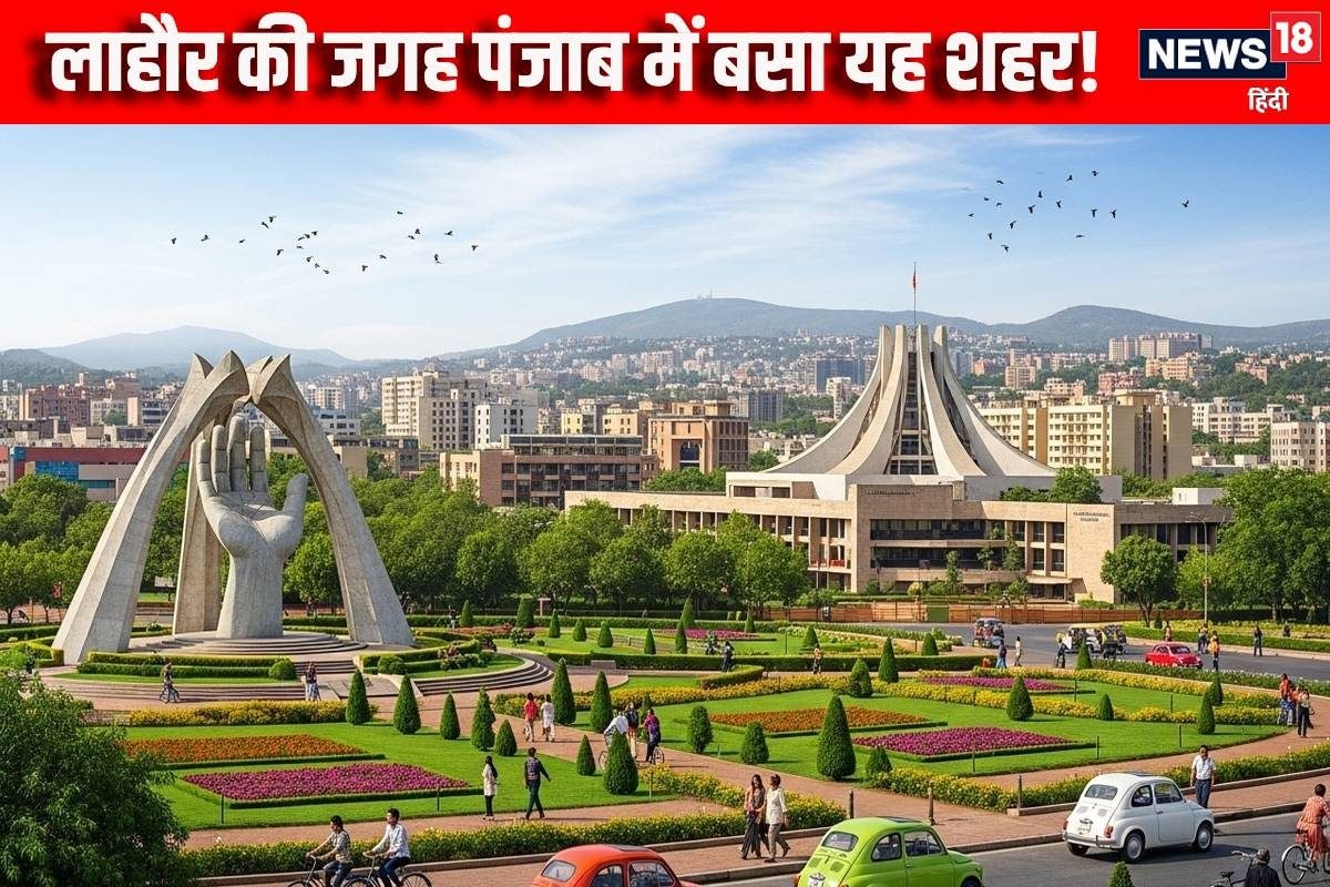 लाहौर की जगह बसा यह शहर बना आर्किटेक्‍चर-इंडियन स्प्रिट का आइकॉन नाम चंडीगढ़