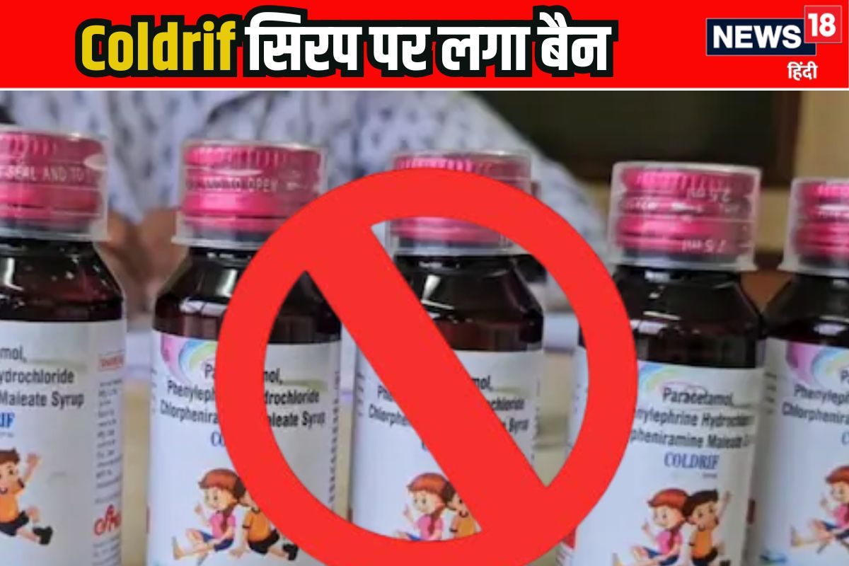 Cough Syrup Death: मौत वाली फैक्ट्री हुई बंद कोल्ड्रिफ सिरप का लाइसेंस रद्द