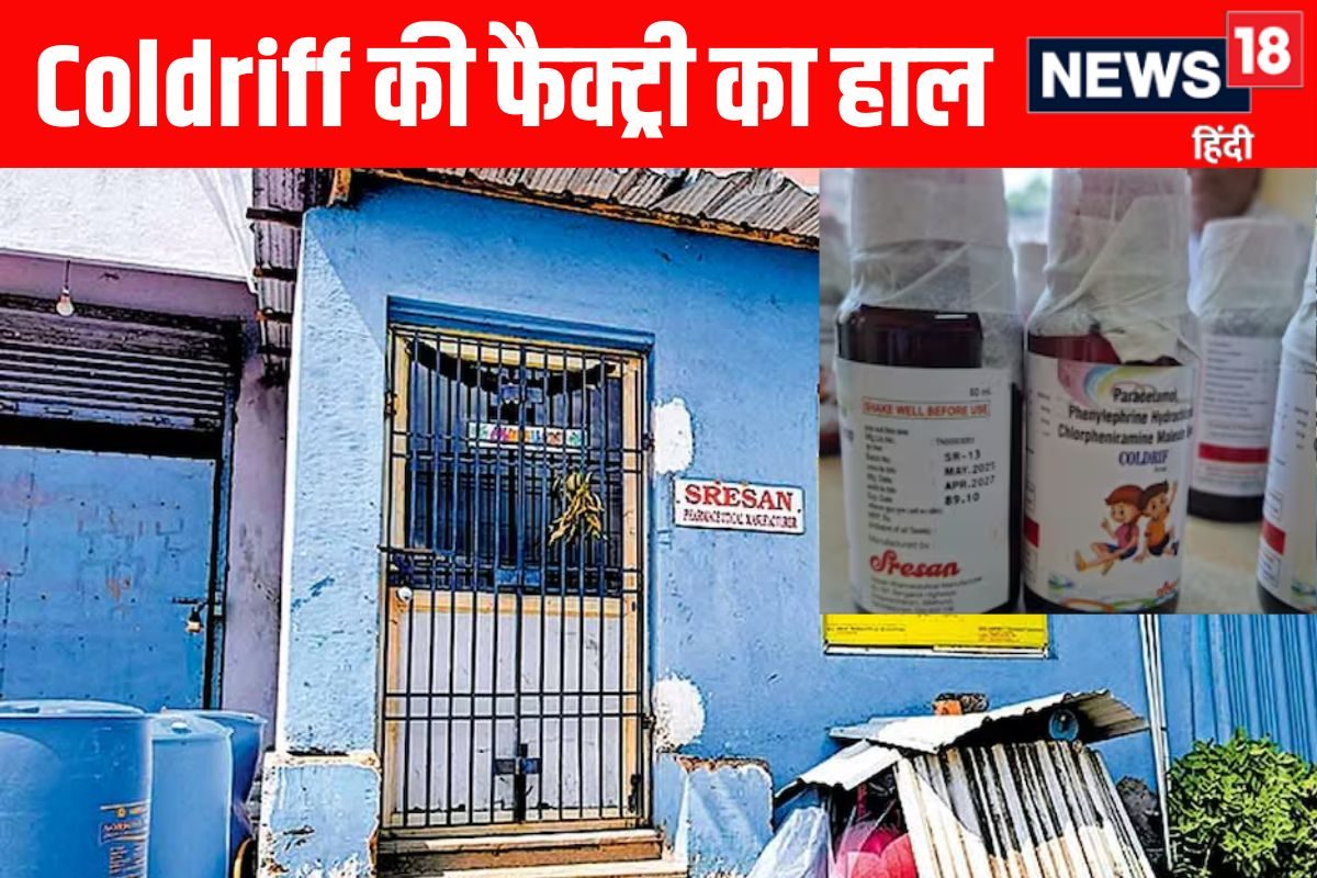 सामने नीला ड्राम एक मंजिला मकान और ऊपर छप्पर यहीं बनती थी मौत वाली कफ सिरप