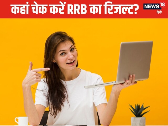 असिस्टेंट लोको पायलट भर्ती का रिजल्‍ट घोषित, 49 लाख आवेदन, 18735 पास