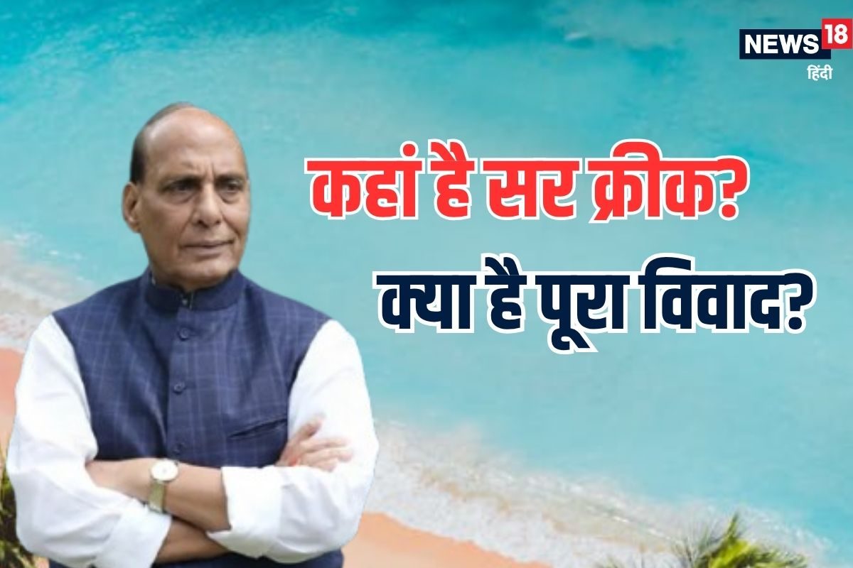 सर क्रीक क्या है जिसको लेकर राजनाथ सिंह ने दे दी पाकिस्‍तान को चेतावनी