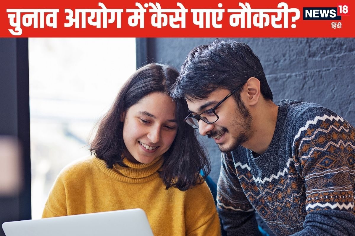 चुनाव आयोग में होते हैं कौन-कौन से पद, कैसे मिलती है नौकरी, कितनी सैलरी?