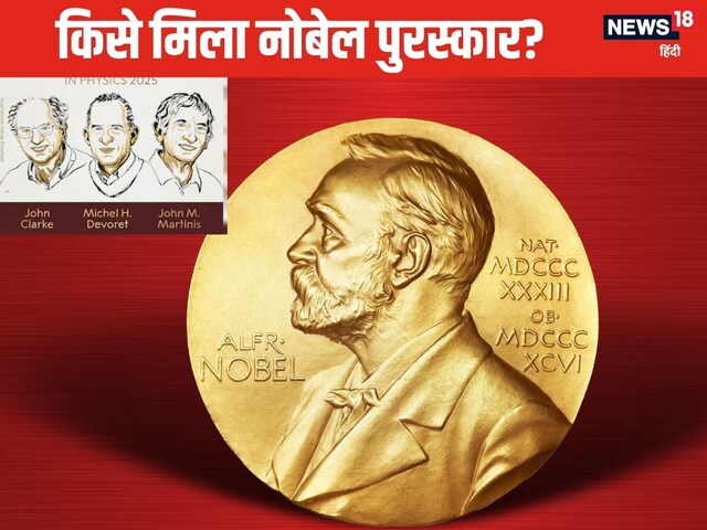 किन तीन अमेरिकी वैज्ञानिकों को मिला नोबेल पुरस्‍कार, दुनिया को दिया बड़ा तोहफा