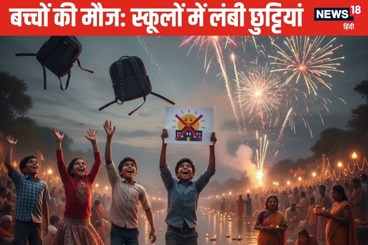 School Closed: लगातार 5 दिन बंद रहेंगे स्‍कूल, कब से कब तक रहेंगी छुट्टियां?