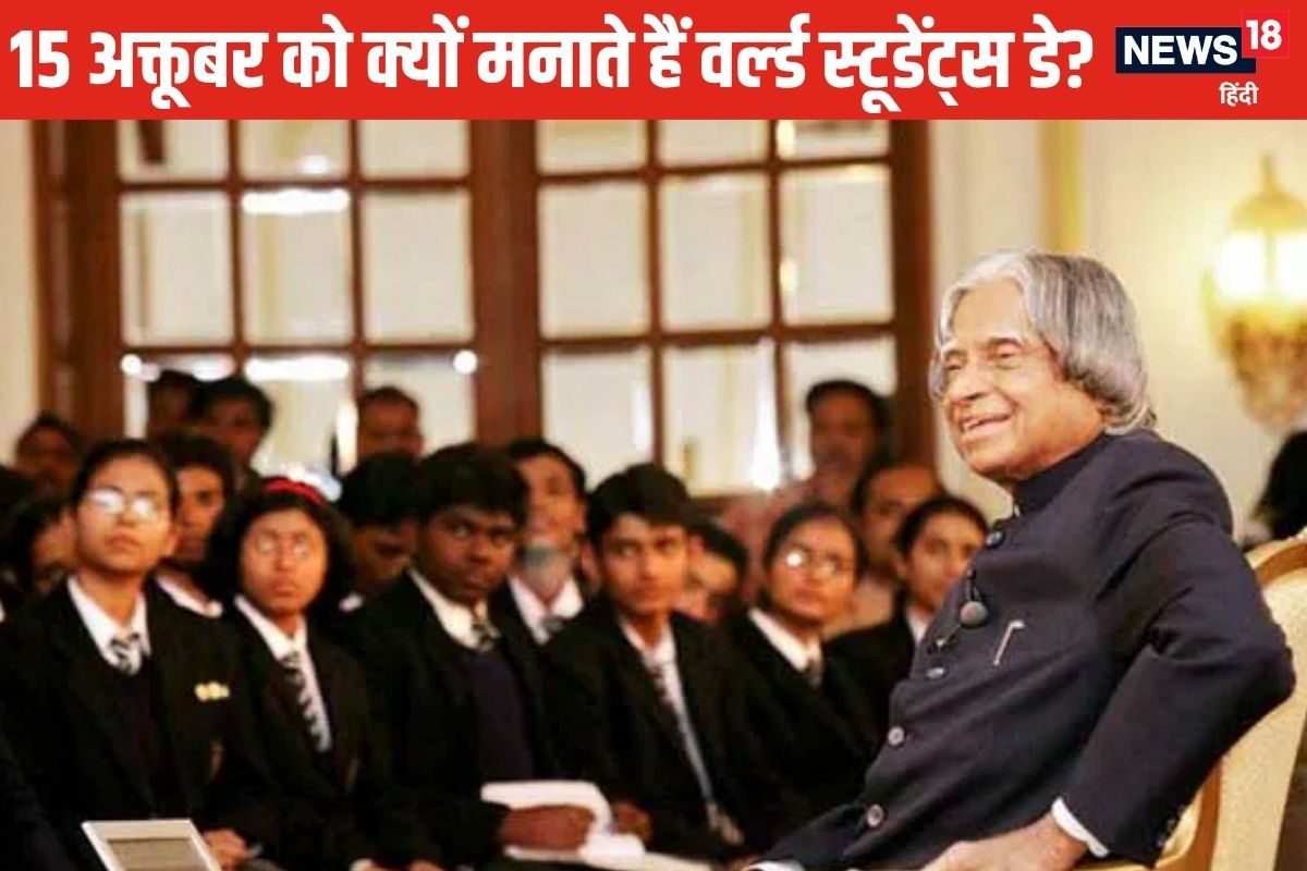 World Students Day: कलाम के जयंती पर क्यों मनाते हैं वर्ल्ड स्टूडेंट्स डे