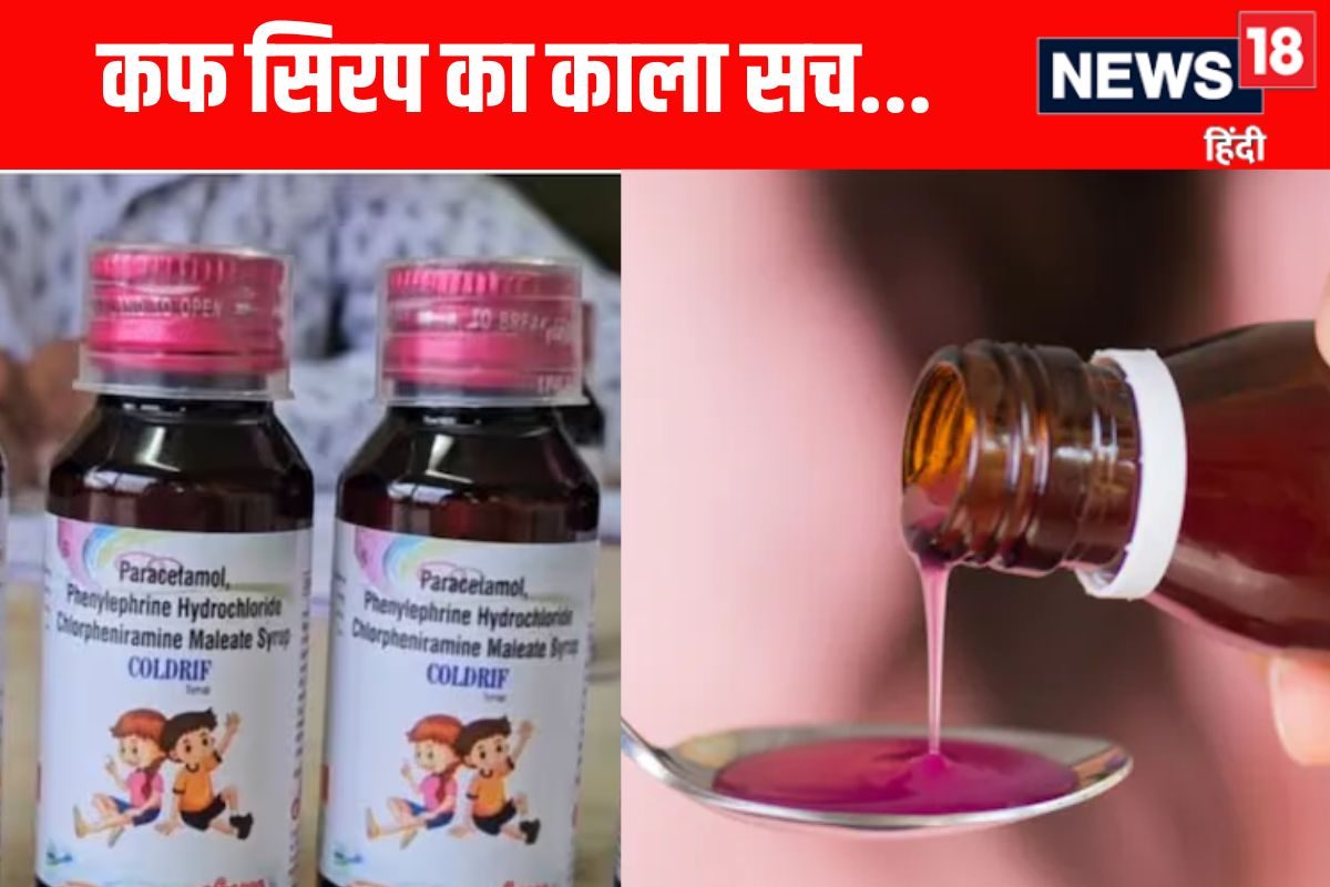 तो नहीं होती कफ सिरप से बच्चों की मौत कोल्ड्रिफ का काला सच आया सामने