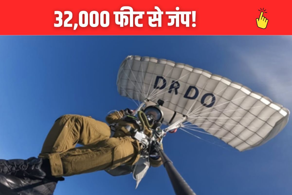 32000 फीट की ऊंचाई से लैंडिंग DRDO ने दिखाया स्वदेशी कॉम्बैट पैराशूट का दम