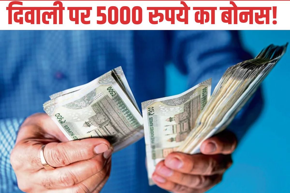 राशन कार्ड है तो दिवाली पर मिल सकता है 5000 रुपये का कैश बोनस