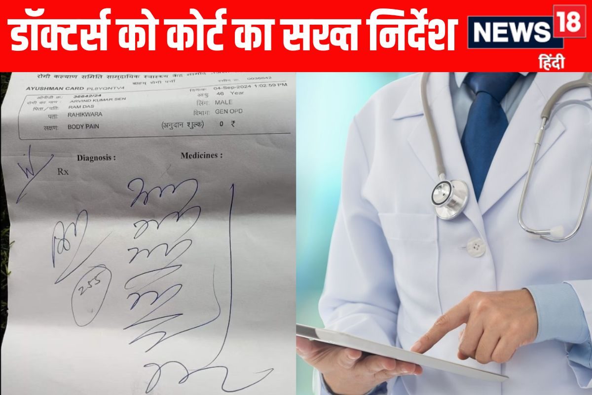 डॉक्टर की राइटिंग समझ नहीं पाए जज साहब पर्ची दिखाकर लगा दी फटकार