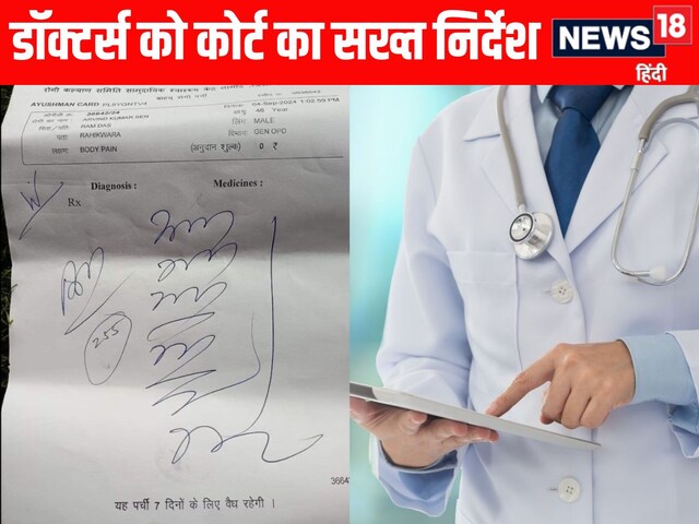 डॉक्टर की राइटिंग समझ नहीं पाए जज साहब, पर्ची दिखाकर लगा दी फटकार