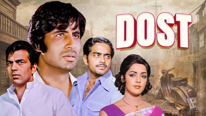 Dharmendra, Shatrughan Sinha, Dost, 4th Highest Grossing Film Of 1974, Dharmendra Shatrughan Best Movie, धर्मेंद्र, शत्रुघ्न सिन्हा, दोस्त, 1974 की चौथी सबसे ज्यादा कमाई करने वाली फिल्म, धर्मेंद्र शत्रुघ्न सर्वश्रेष्ठ फिल्म