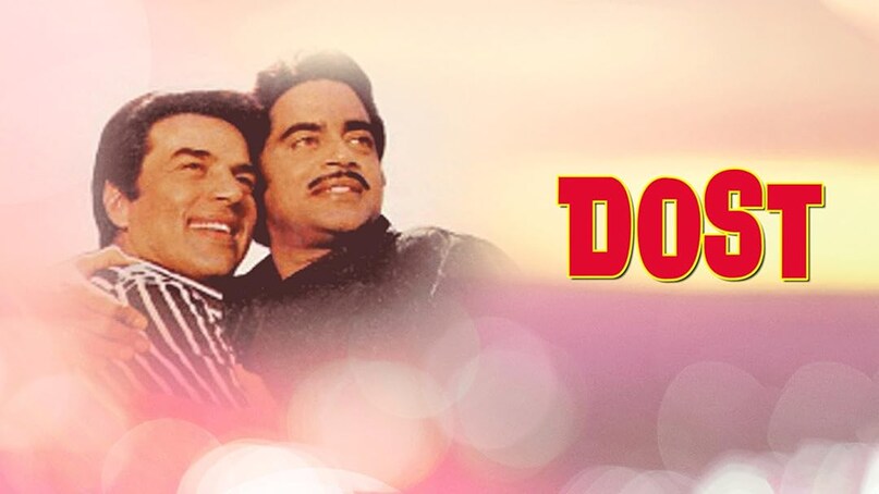 Dharmendra, Shatrughan Sinha, Dost, 4th Highest Grossing Film Of 1974, Dharmendra Shatrughan Best Movie, धर्मेंद्र, शत्रुघ्न सिन्हा, दोस्त, 1974 की चौथी सबसे ज्यादा कमाई करने वाली फिल्म, धर्मेंद्र शत्रुघ्न सर्वश्रेष्ठ फिल्म