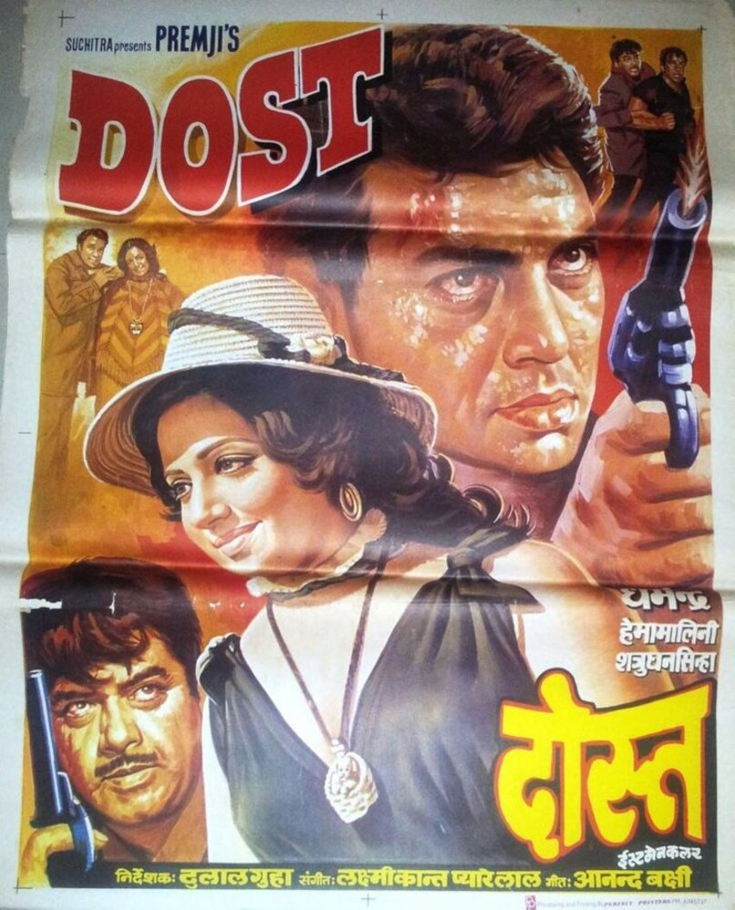 Dharmendra, Shatrughan Sinha, Dost, 4th Highest Grossing Film Of 1974, Dharmendra Shatrughan Best Movie, धर्मेंद्र, शत्रुघ्न सिन्हा, दोस्त, 1974 की चौथी सबसे ज्यादा कमाई करने वाली फिल्म, धर्मेंद्र शत्रुघ्न सर्वश्रेष्ठ फिल्म