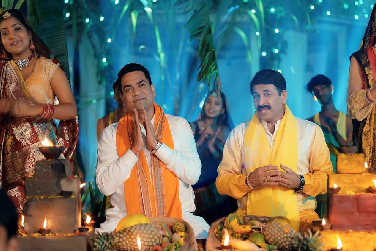 मनोज तिवारी का 'दउरा लिहलीं सजाय' सॉन्ग रिलीज, MLA कपिल ने की छठी की पूजा