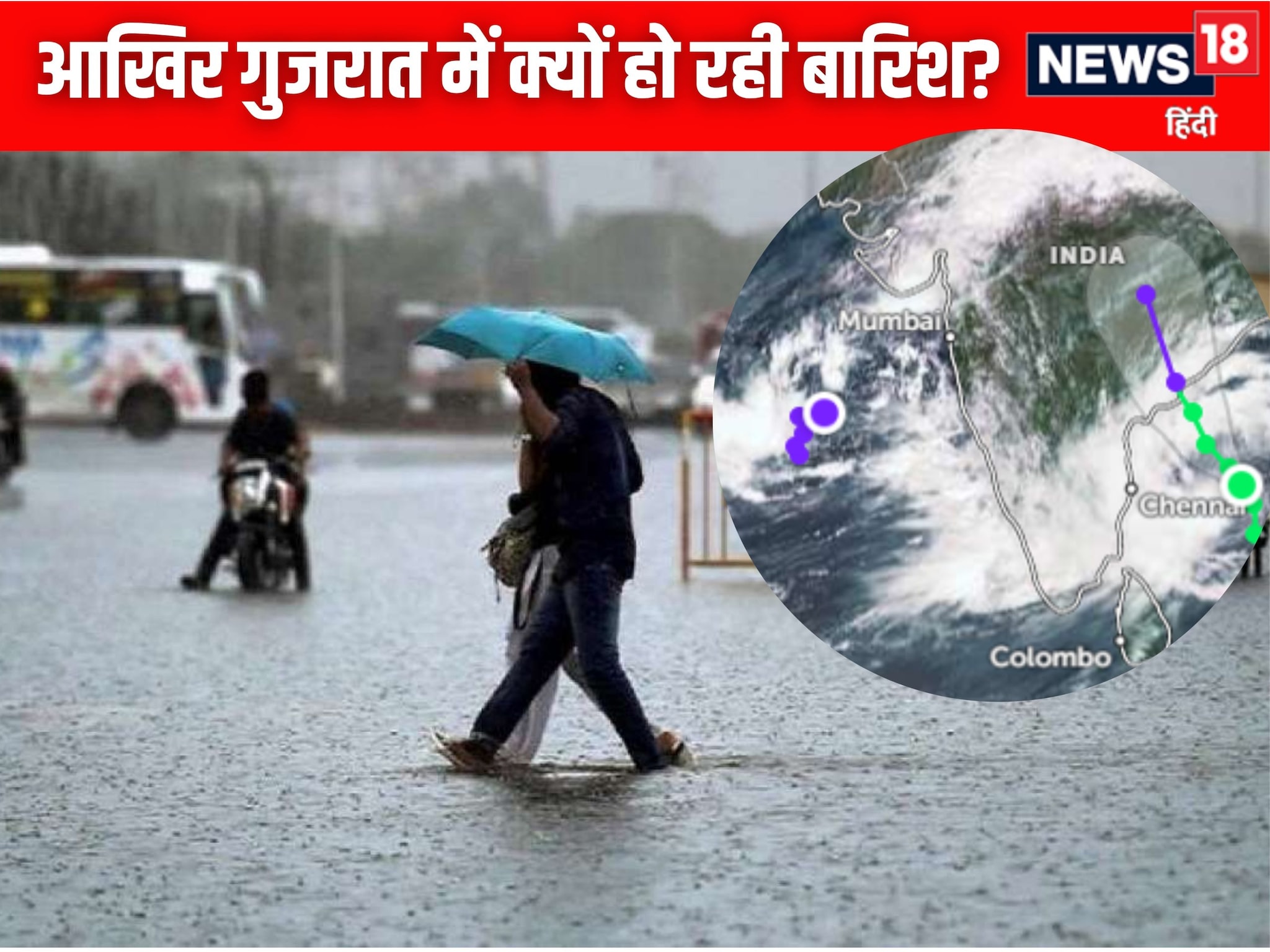 बंगाल की खाड़ी से उठी तबाही इधर गुजरात-महाराष्ट्र में भी खूब होने लगी बारिश