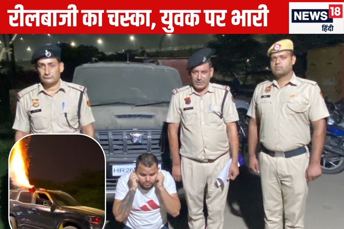 गुरुग्राम में स्कॉर्पियो मालिक की आई शामत REEL की वजह से जाना पड़ा जेल