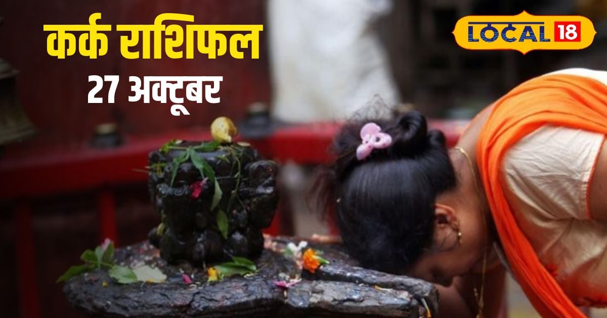 Aaj Ka Kark Rashifal: कर्क राशि वालों के लिए आज है लकी डे! शिव आराधना से पूरे होंगे काम, जानिए कैसे रहेगी आपकी लव लाइफ
