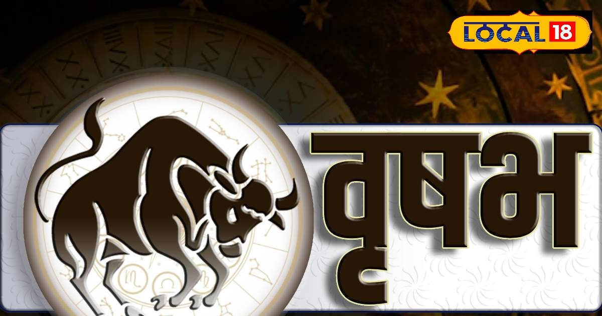 Aaj Ka Vrishabh Rashifal : भरेगी तिजोरी, मां लक्ष्मी रहेंगी खुश! वृषभ राशि वाले आज कर लें ये उपाय