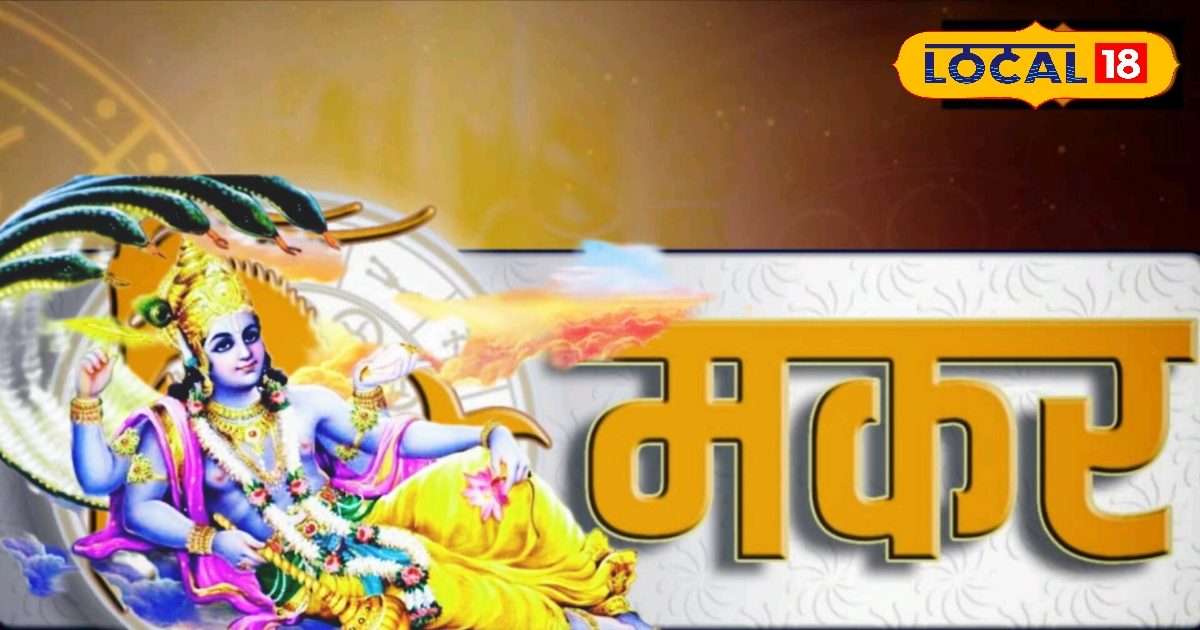 Aaj Ka Makar Rashifal: मकर राशि के लिए आज का दिन खास…पार्टनर के साथ संबंध होंगे मजबूत, छात्रों को मिलेगी सफलता