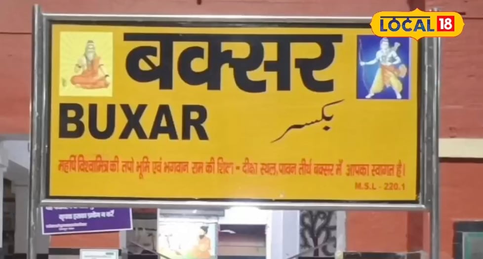 बक्सर से छत्तीसगढ़,ओडिशा,झारखंड की सीधी रेल कनेक्टिविटी,जानें ट्रेन की डिटेल्स