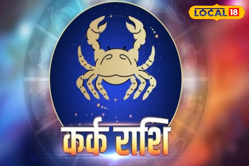 कर्क राशि पर पड़ेगा सकरात्मक प्रभाव कर्क राशि पर पड़ेगा सकरात्मक प्रभाव