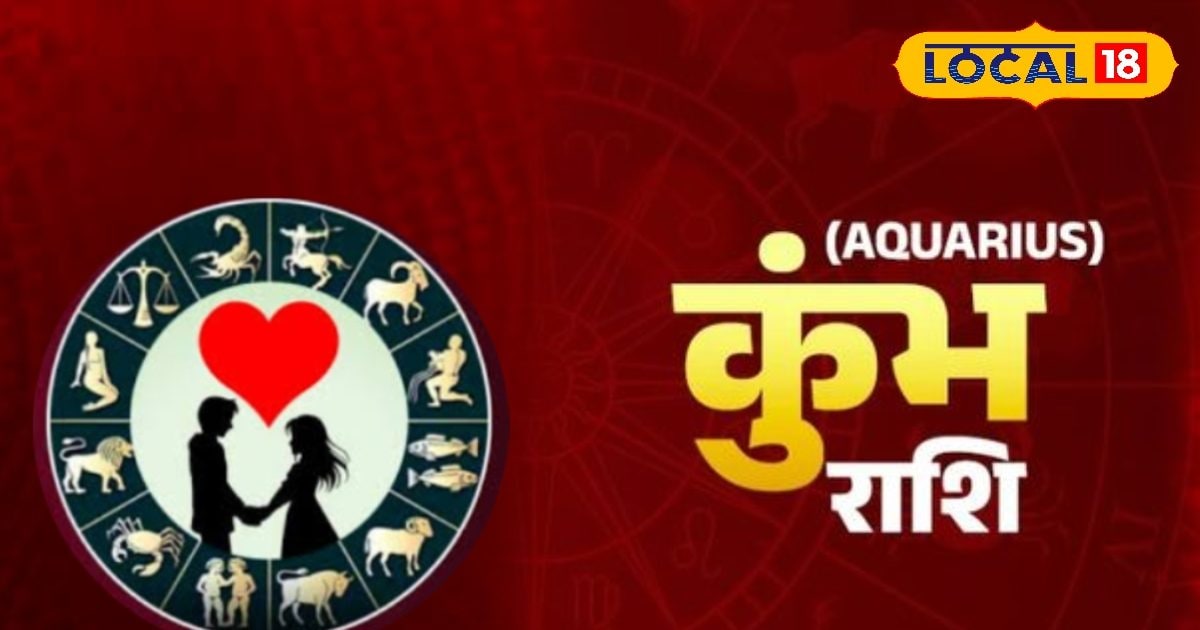 कुंभ राशि वालों के लिए प्यार का दिन! दिल के दरवाज़े खोल सकता है चंद्र गोचर