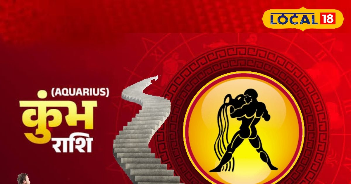 Kumbh Rashifal: कुंभ राशि वालों पर आज बरसेगा भाग्य, मिलेगा अचानक धन लाभ