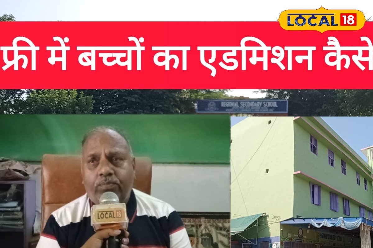 मधुबनी: बड़े स्कूल में कराना चाहते हैं बच्चे का फ्री ए़डमिशन, जानें प्रक्रिया