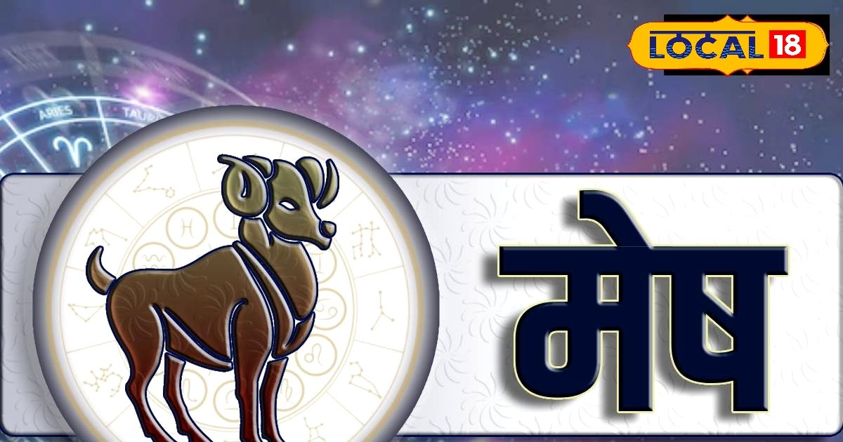 मेष राशि के जातकों का ऐसा गुजरेगा दिन, जानिए क्या रहेगा खास