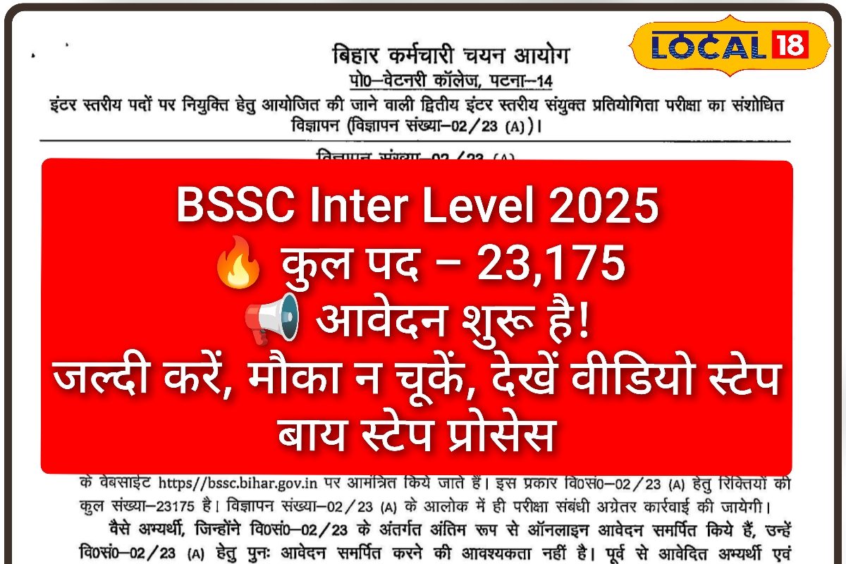 बिहार में खुला नौकरियों का सिम-सिम, 23 हजार पदों के लिए ऐसे भरें ऑनलाइन फॉर्म