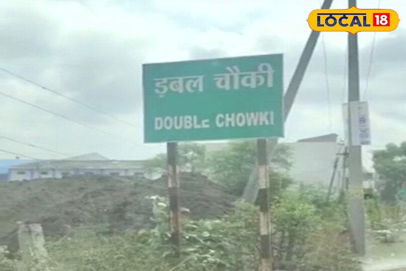 double chowki 