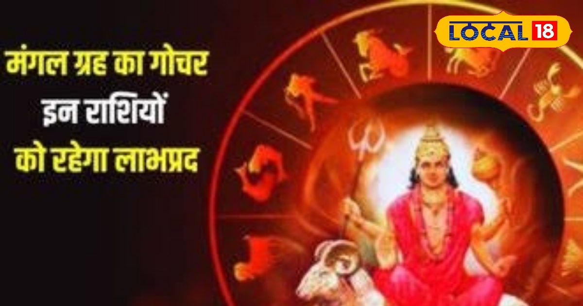 Mangal Rashi Parivartan: अक्टूबर के अंत में मंगल बदलेंगे चाल, 4 राशि वालों के जीवन में होगी नोटों की बारिश!