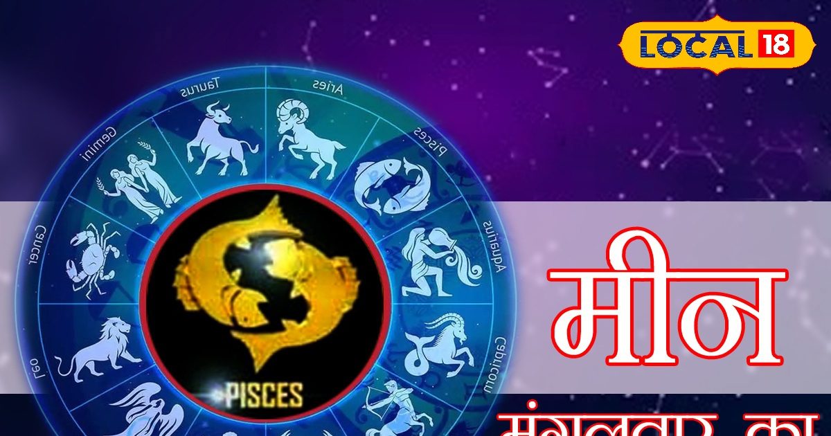 Aaj Ka Meen Rashifal 28 October 2025: मीन राशि वाले करियर-व्यापार में बरतें सावधानी, वाणी पर रखें नियंत्रण, करें ये खास उपाय, चमक उठेगा भाग्य!