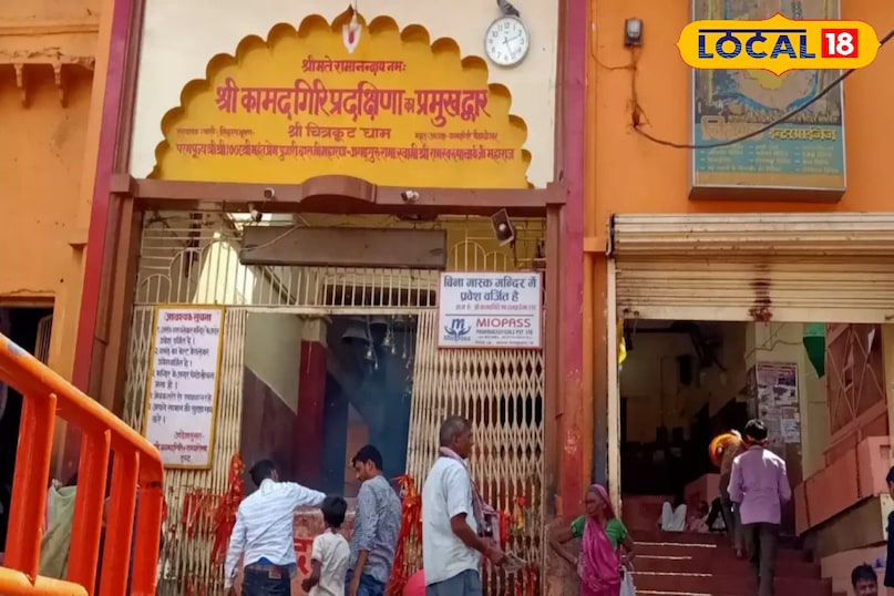 यह तस्वीर चित्रकूट के कामतानाथ की तस्वीर है. यह वह स्थान है जहां प्रभु श्री राम आज भी विराजमान है. बता दे कि यहां के दर्शन पूजन और परिक्रमा लगाने से लोगों की सारी मनोकामनाएं पूरी होती है. और चित्रकूट आने के बाद लोग इस स्थान में जरूर आकर मत्था देखते हैं. अगर आप भी चित्रकूट आ रहे हैं तो यहां आना बिल्कुल ना भूले. यह तस्वीर चित्रकूट के कामतानाथ की तस्वीर है. यह वह स्थान है जहां प्रभु श्री राम आज भी विराजमान है. बता दे कि यहां के दर्शन पूजन और परिक्रमा लगाने से लोगों की सारी मनोकामनाएं पूरी होती है. और चित्रकूट आने के बाद लोग इस स्थान में जरूर आकर मत्था देखते हैं. अगर आप भी चित्रकूट आ रहे हैं तो यहां आना बिल्कुल ना भूले.