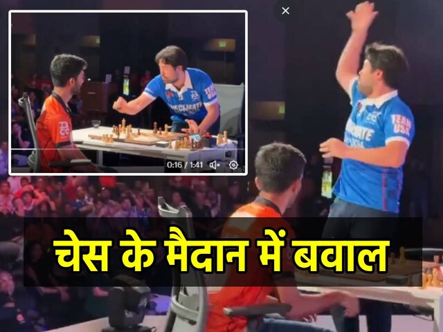 क्‍यों गुकेश का 'किंग' अमेरिकी खिलाड़ी ने दर्शकों में फेंक दिया? सच आया सामने