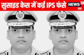 ADGP पूरन कुमार के सुसाइड नोट से खुले कई राज, एक दर्जन IPS फंसे, देखें लिस्ट