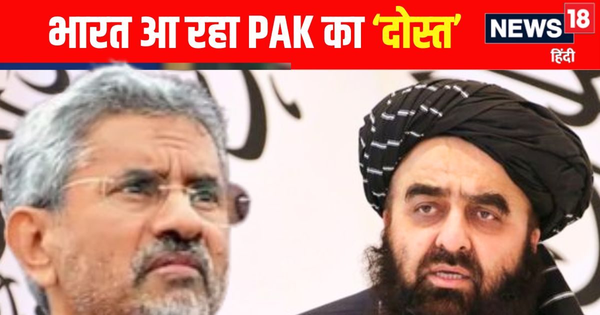 अफगानिस्तान के विदेशमंत्री आ रहे भारत, पाकिस्तान की बढ़ेगी बेचैनी, जानें क्यों
