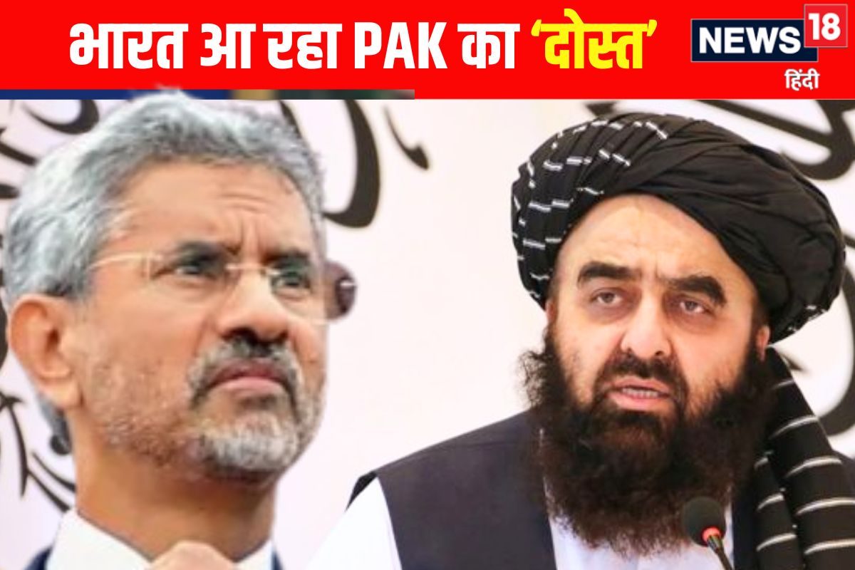 अफगानिस्तान के विदेशमंत्री आ रहे भारत पाकिस्तान की बढ़ेगी बेचैनी जानें क्यों
