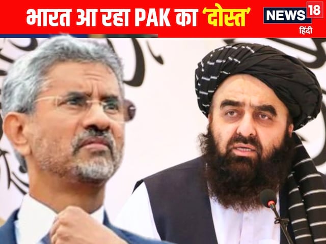 अफगानिस्तान के विदेशमंत्री आ रहे भारत, पाकिस्तान की बढ़ेगी बेचैनी, जानें क्यों अफगानिस्तान के विदेशमंत्री आ रहे भारत, पाकिस्तान की बढ़ेगी बेचैनी, जानें क्यों
