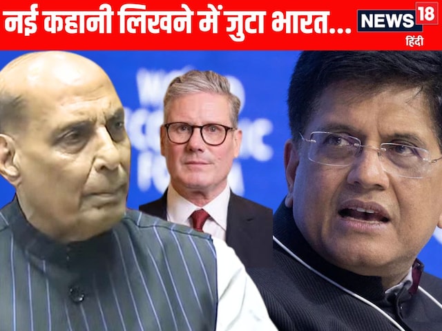 राजनाथ ऑस्‍ट्रेल‍िया तो पीयूष गोयल कतर, उधर स्‍टार्मर आ रहे भारत, क्‍या चल रहा