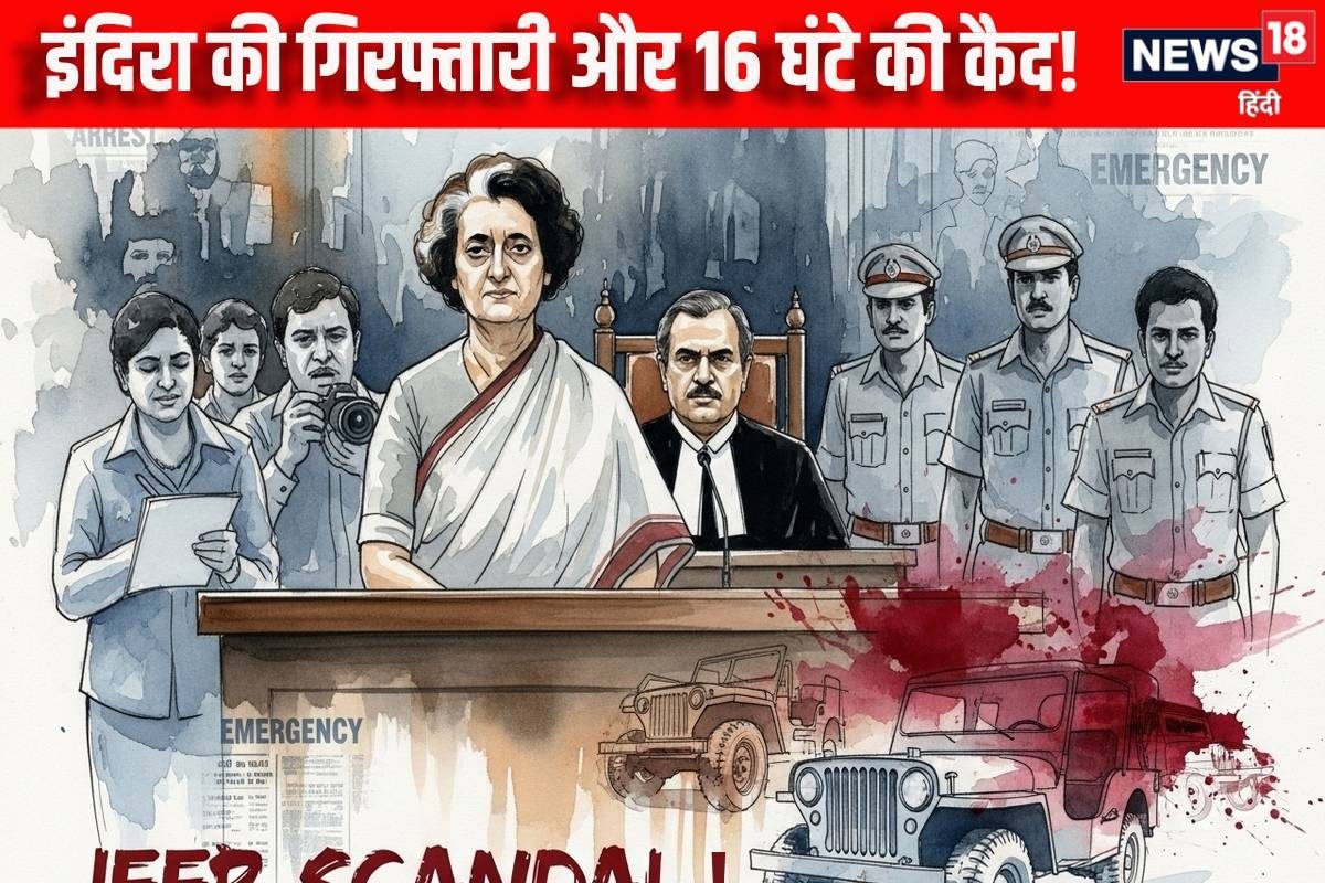 जब इंदिरा हुईं अरेस्ट कैद में गुजारे 16 घंटे करने लगीं हथकड़ी लगाने की जिद