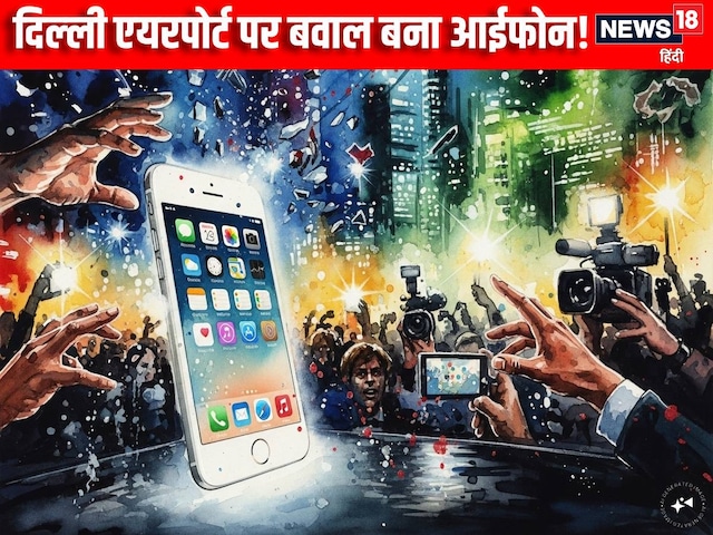  खैरात की तरह बांटें iPhone, कॉल करते ही फूटी किस्‍तम, हुआ यह कांड