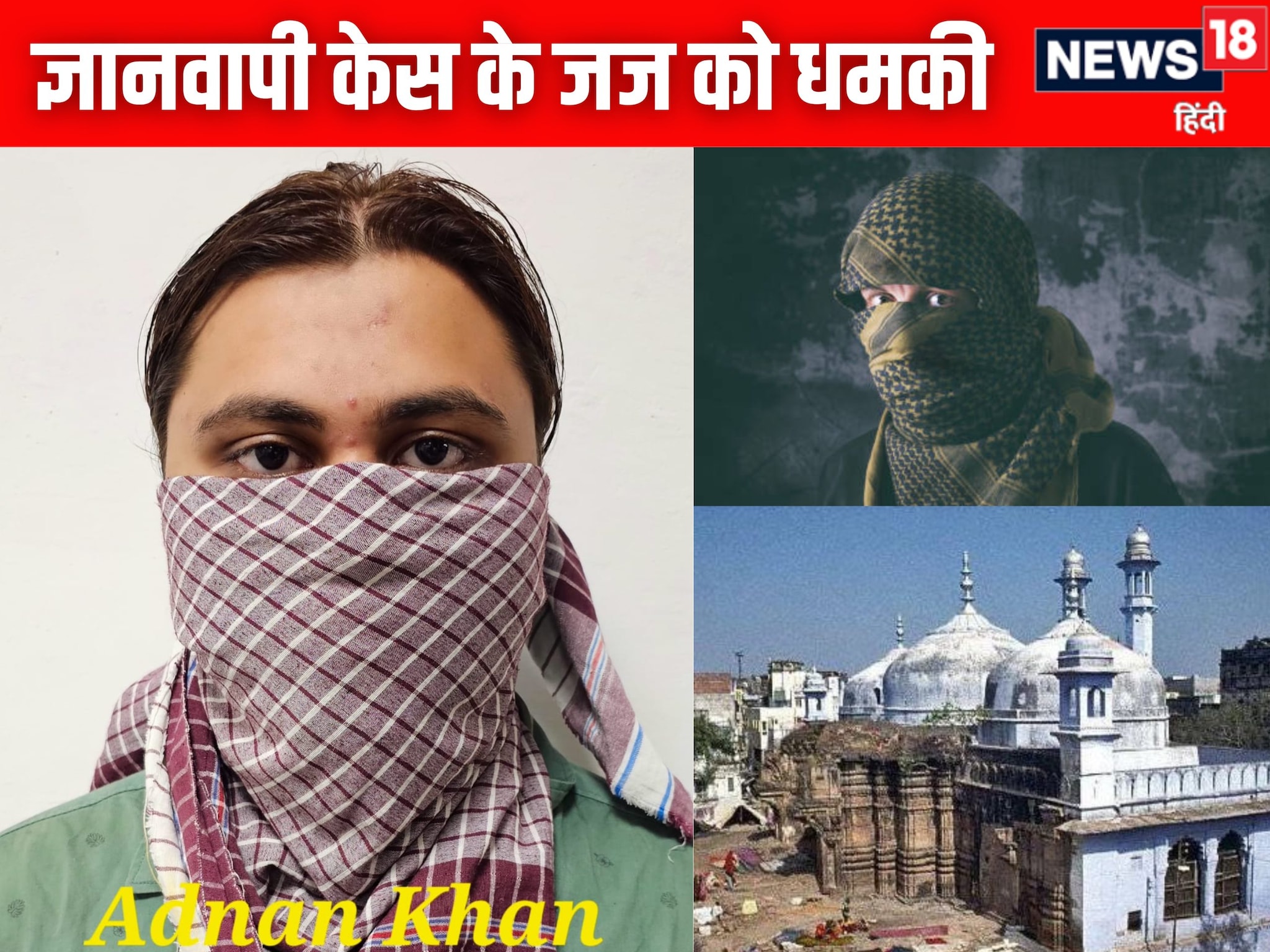 काफिर का खून हलाल कौन है ये अदनान जिसने ज्ञानवापी वाले जज को दी धमकी