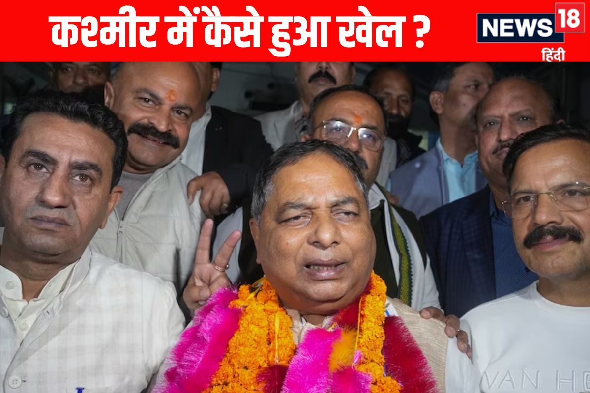 बीजेपी को कहां से मिले 4 एक्स्ट्रा वोट J&K राज्यसभा चुनाव में बड़ा रहस्य